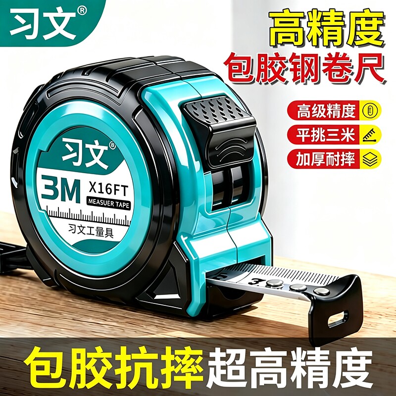 卷尺加厚加硬5米防水防锈图片
