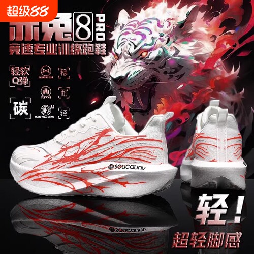 C202心跳6代赤兔8pro跑鞋碳板竞速专业儿童跑步鞋男童运动鞋男款