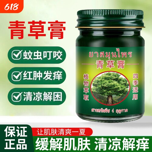 【药房同款】原装正品青草膏
