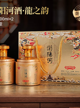 浏阳河龙之韵白酒礼盒装52度浓香型500ml*2瓶高粱酒类精酿柔和