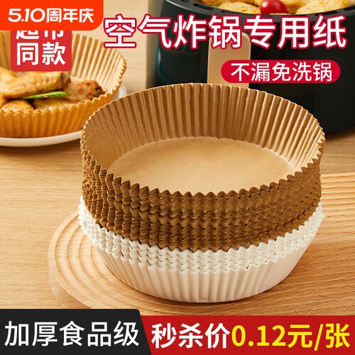 空气家用纸盘烤箱工具吸油纸垫纸专用盘锡纸烘焙炸锅食品级硅油纸