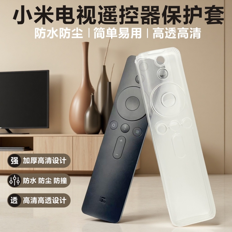适用小米电视遥控器保护套全包