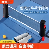 通用拦网子乒乓桌台中间网集球网自由伸缩大室外 乒乓球网架便携式