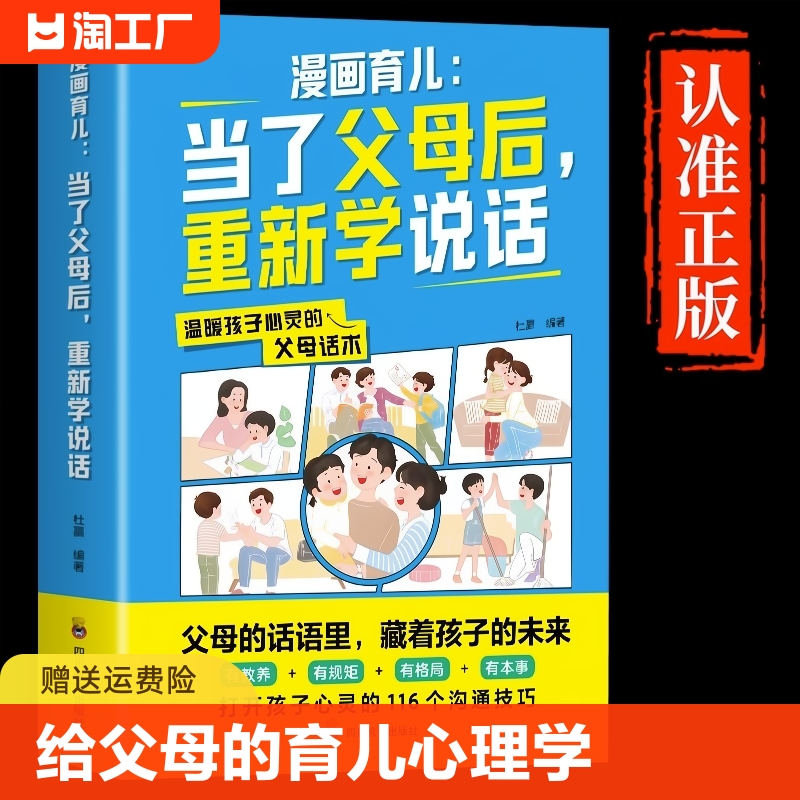 漫画育儿 当了父母后重新学说话 正版爸爸妈妈说话的方式决定孩子的未来家庭育儿书籍百科全书父母的语言正面管教帮助孩子内心成长 书籍/杂志/报纸 家庭教育 原图主图