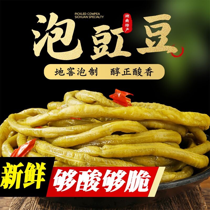 四川特产农家老坛酸豆角四川泡豇豆下饭菜腌缸豆咸菜泡菜商用袋装