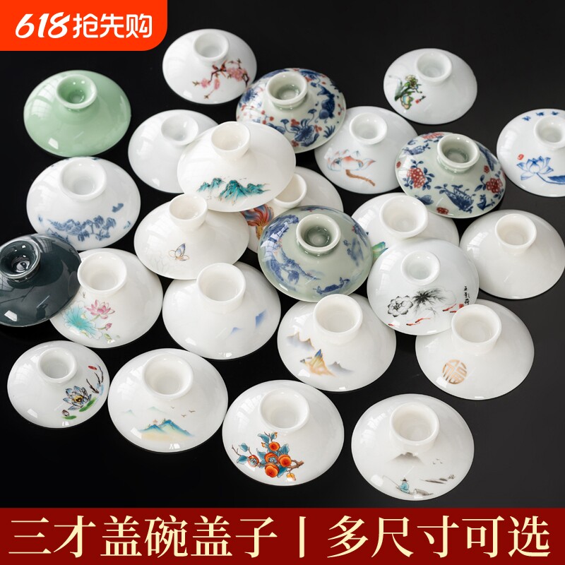 盖碗茶杯单盖子陶瓷三才泡茶碗配件功夫茶具青花白瓷大号特大悬停
