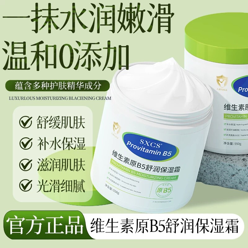 维生素b5大白罐保湿霜滋润补水身体乳550g*1瓶