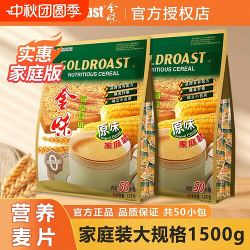 金味原味即食营养麦片|230人收藏