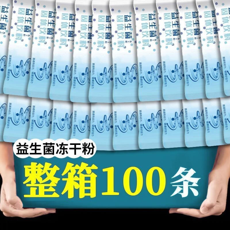 益生菌冻干粉100包成人女性儿童益生菌粉呵护肠胃益生元调理肠胃