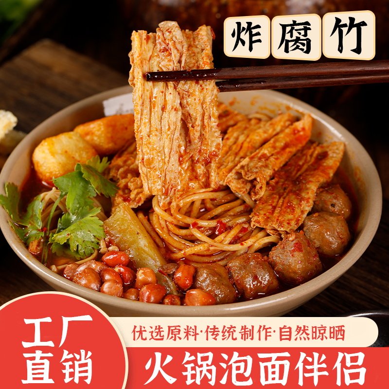 油炸腐竹火锅食材纯正麻辣烫豆制品炸豆皮螺蛳粉泡面伴侣商用批发