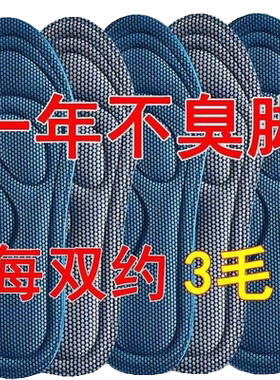 乳胶透气防臭鞋垫|7天热卖上千件