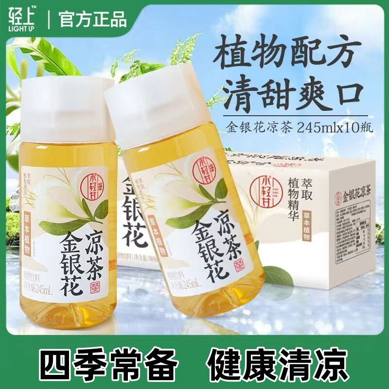 轻上整箱金银花凉茶饮料茶植物金银花茶饮料夏天饮品广东特价清凉