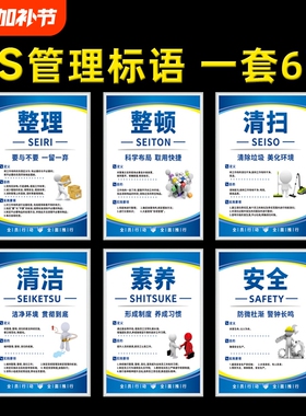 6s管理标识牌贴5s7S宣传标语制度牌贴纸8s9s10S生产车间文化工厂仓库办公室挂图挂牌展板安全医院公司企业