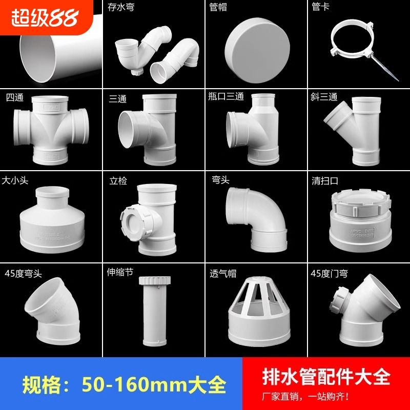 pvc弯头50配件75直弯110下水管三通存水弯160排水管件清扫口变径