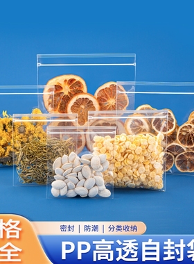 高透明度pp袋自封袋首饰袋水果花茶密封袋手办包装袋食品级封口袋