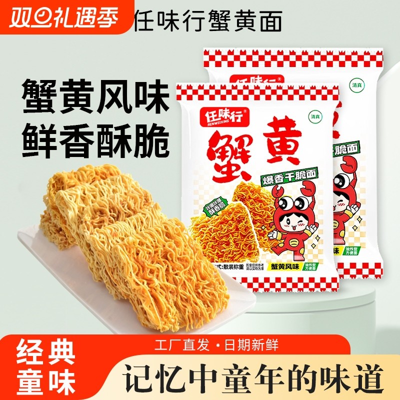 蟹黄干脆面零食整箱干吃面解馋方便面休闲掌心童年早餐袋装大礼包