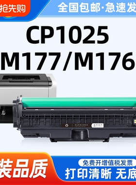 适用惠普cp1025nw硒鼓1025鼓架 m175nw m176n m177fw m275nw m175