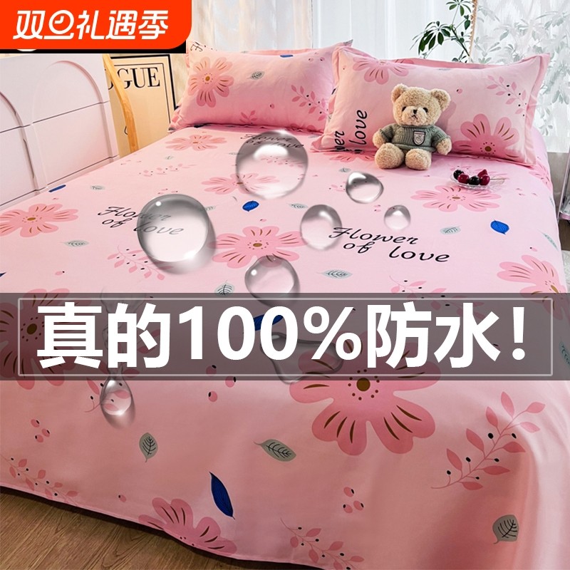 防水床单猫尿床罩隔尿婴儿单子房事水洗防毛被罩宠物盖布尿垫床垫