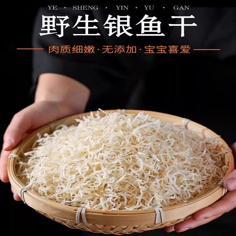 淡干银鱼干500g新晒面条鱼丁香鱼无刺海燕鱼干小鱼干海鲜水产干货