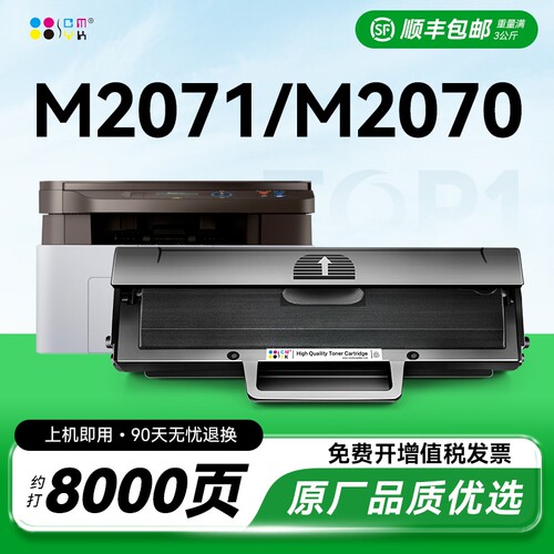 适用三星M2071硒鼓Xpress-m2070 2020打印机MLT-D111S粉盒2021w碳粉2022 m2071w/fh墨粉2070f/w/fw激光CMYK