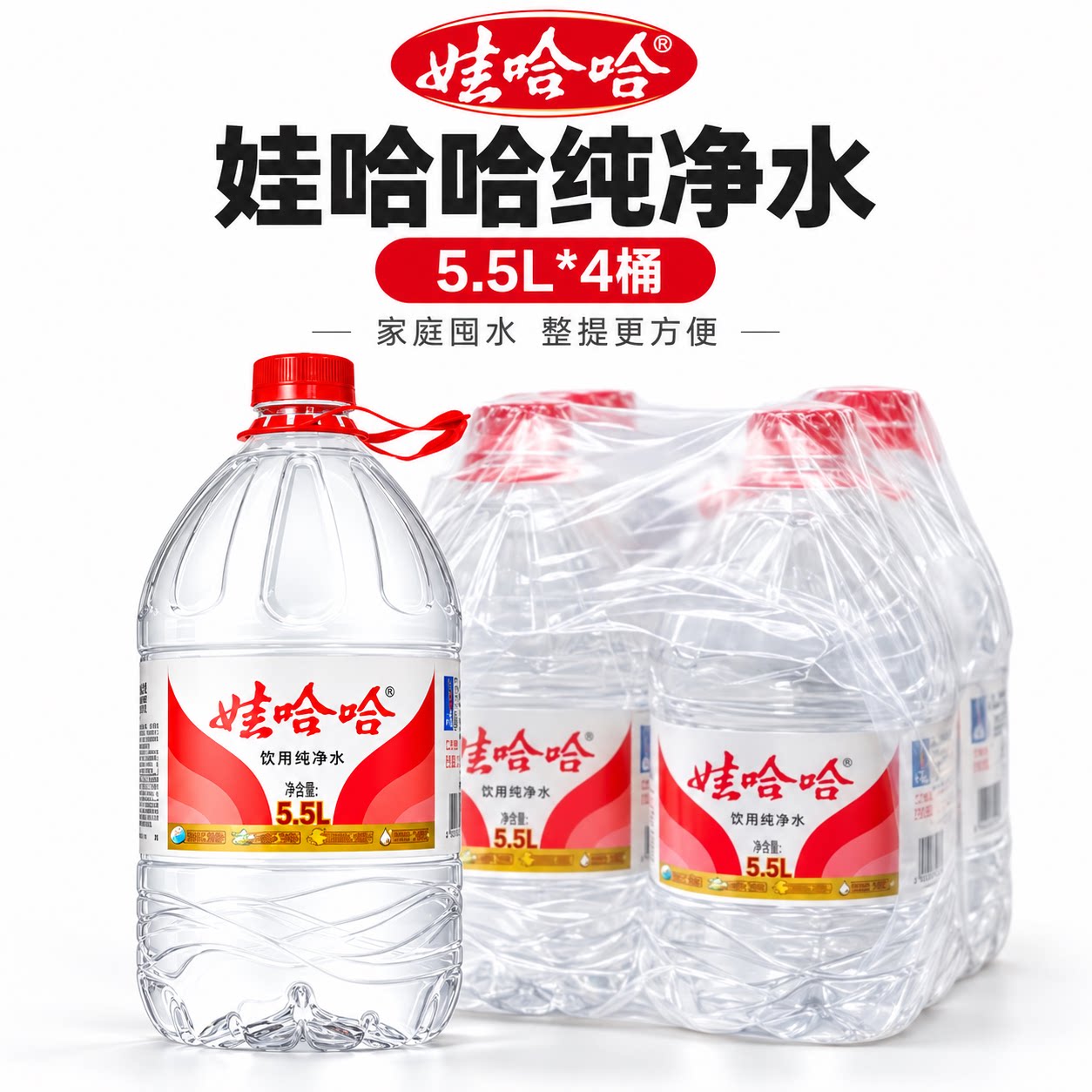 娃哈哈5.5L*4桶饮用纯净水家庭大桶水煮饭泡茶饮料箱装纸箱包装