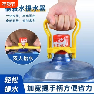 加厚提水器桶装纯净水矿泉水桶大桶提水神器手提环把手省力提桶器