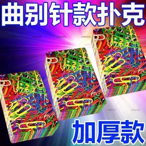 10副装回形针扑克牌纸牌便宜批棋牌室正宗高档加厚加硬扑克