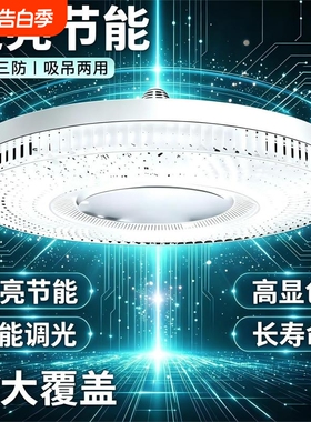 新升级水晶飞碟灯led灯泡e27螺口家用餐厅卧室护眼白光客厅吸顶灯
