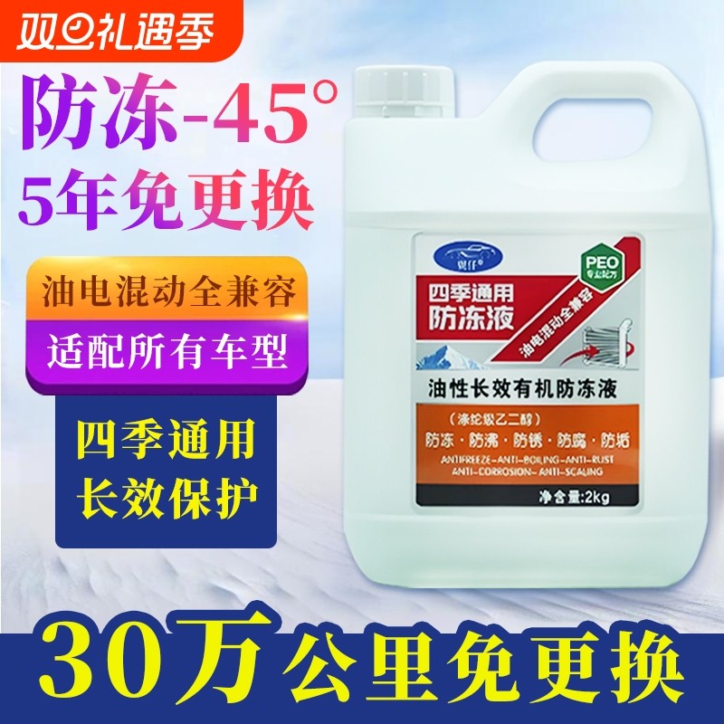 防冻液汽车发动机冷却液红色绿色水箱宝轿车货车四季通用通用长效