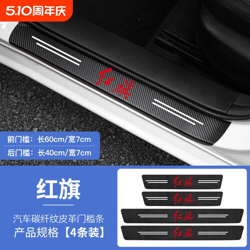 红旗HS5775EQM5门槛条防