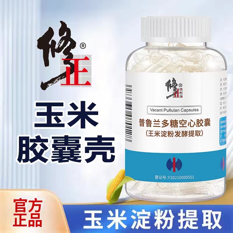 修正胶囊壳0#号大号可食用空胶囊外壳纯植物提取空心装药神器