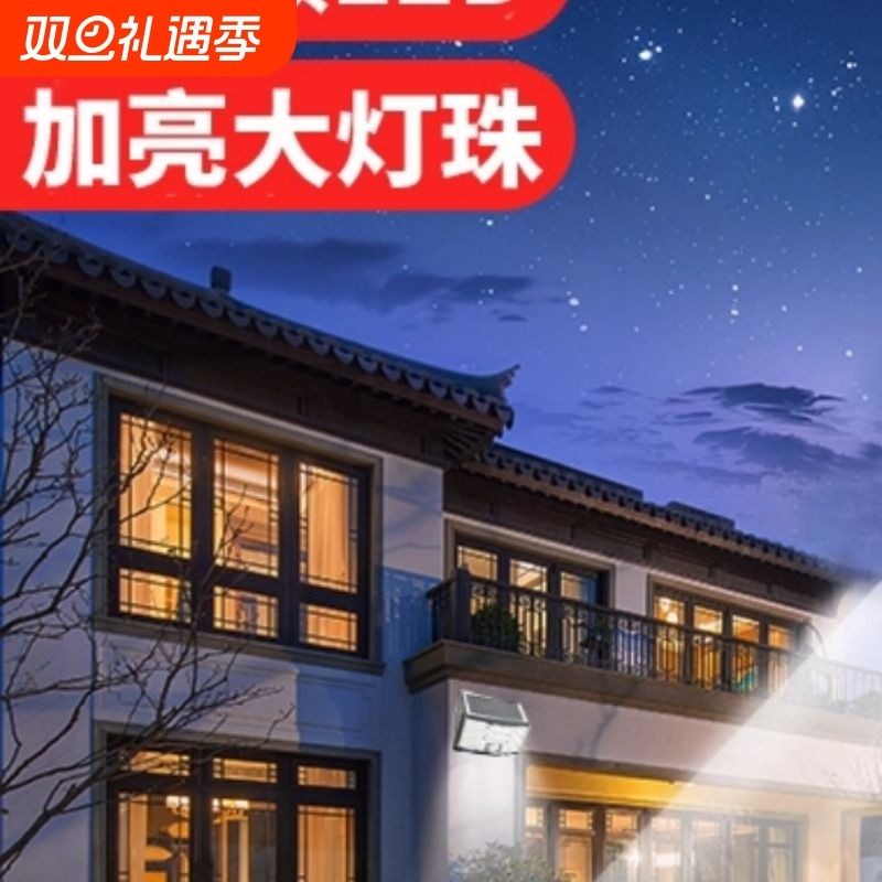 太阳能户外庭院灯高亮LED壁灯防水人体感应灯家用别墅花园照明灯
