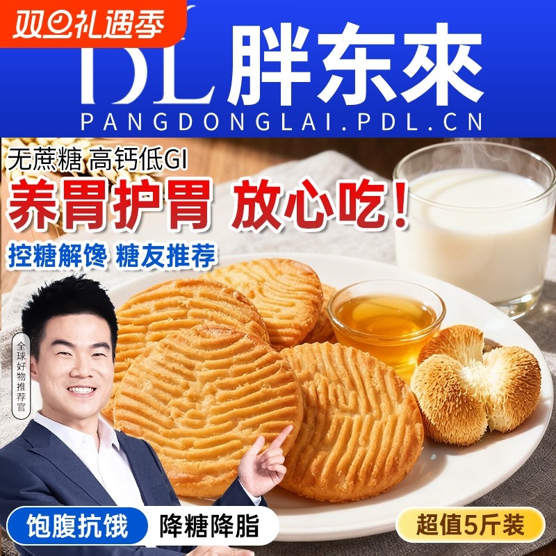 猴头菇猴菇饼干无糖精旗舰店养糖尿人食品零食大全官方专用糖人胃