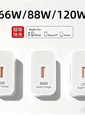 适用华为手机充电器充电头快充120W正品100W原mate50超级40pro套装66W插头p504030数据线荣耀120W超级快闪充
