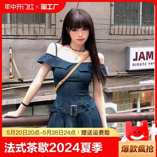 法式 一字肩吊带裙高级感裙子短裙 新款 茶歇牛仔连衣裙女2024夏季