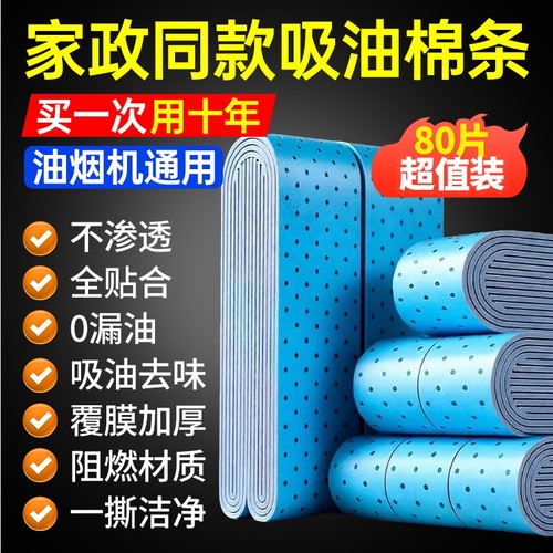 抽油烟机吸油棉条通用厨房家用防油贴面纸接油槽专用过滤网侧吸盒