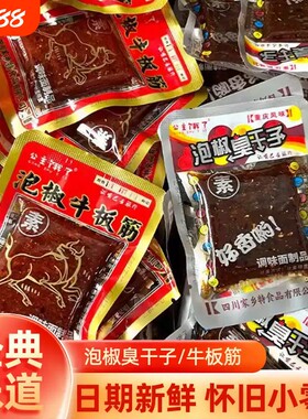 泡椒臭干子牛板筋公主饿了正宗四川风味辣条麻辣面筋怀旧童年零食