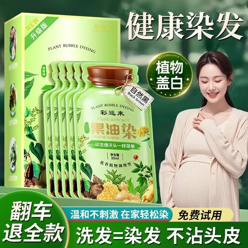 植物果油染膏上色持久柔顺亮泽
