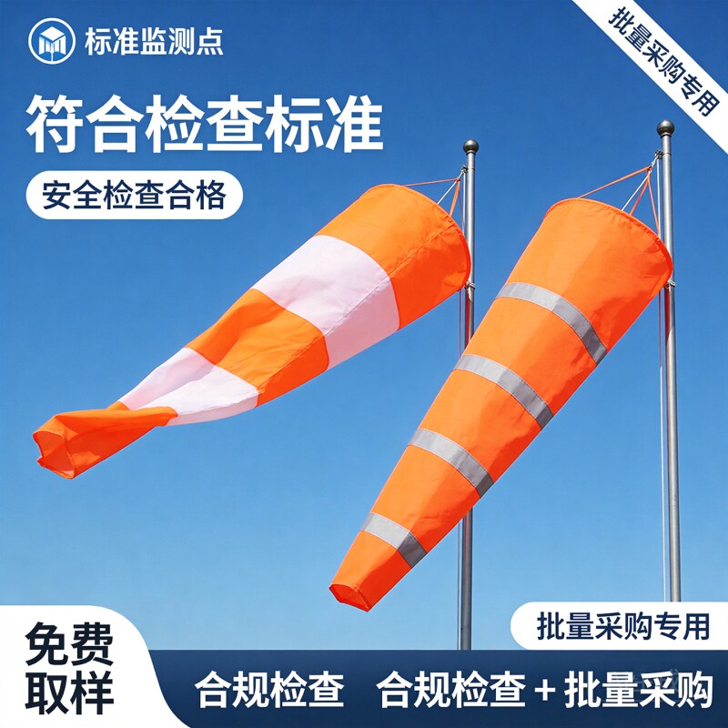 风向标牢固防水荧光气象油化危图片