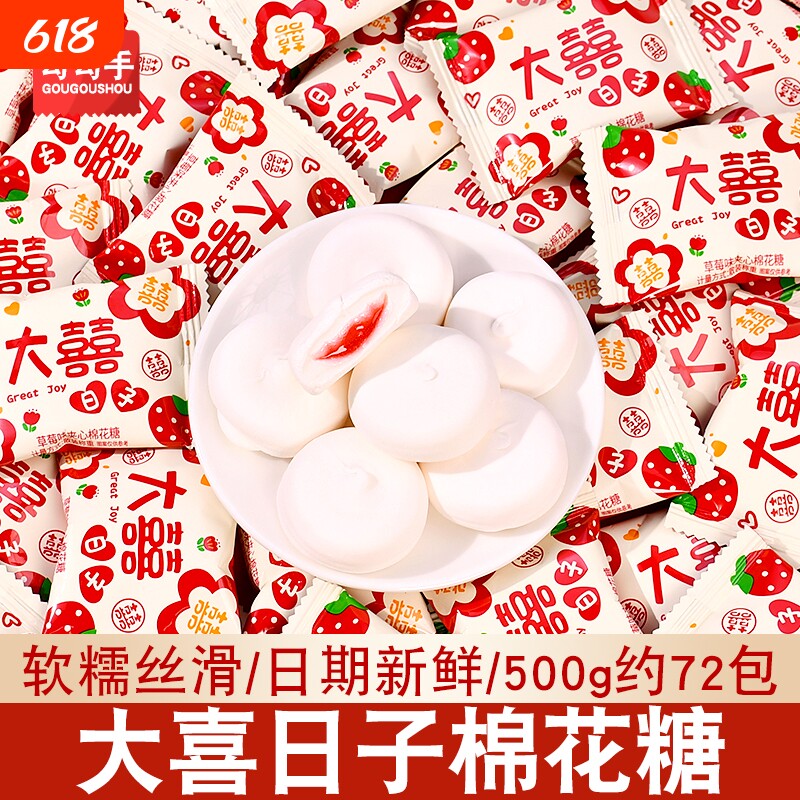 结婚喜糖夹心爆浆棉花糖散装婚庆专用乔迁糖果年货软糖草莓味喜糖