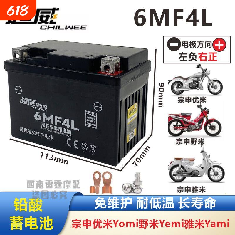 适用宗申野米YEMI/优米YOMI/雅米YAMI摩托车电瓶12V4A干电瓶免维