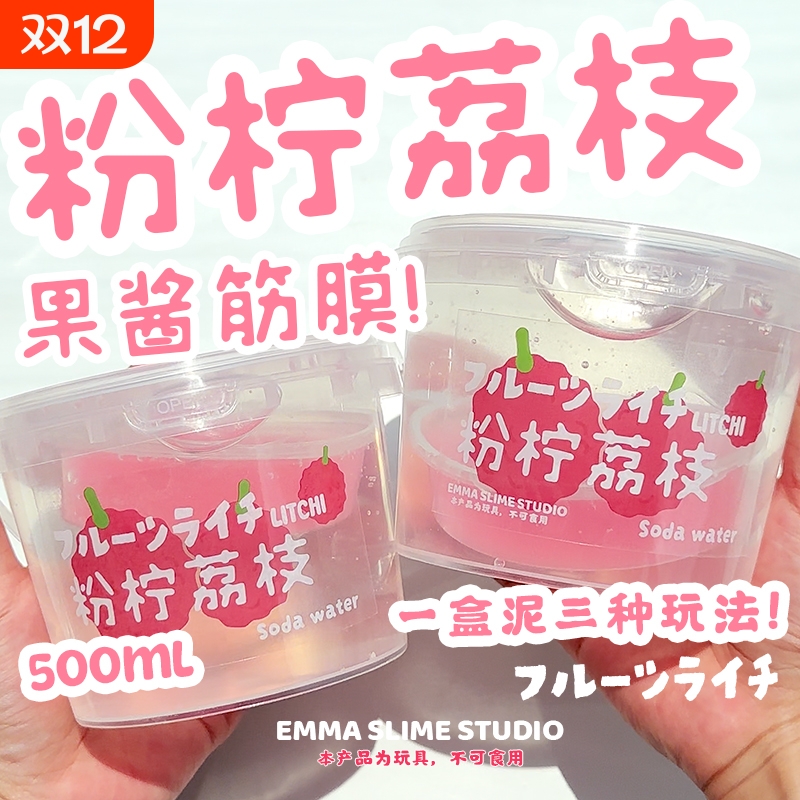 emma家粉柠荔枝果酱筋膜感假水高透明史莱姆抱抱奶少女心解压玩具
