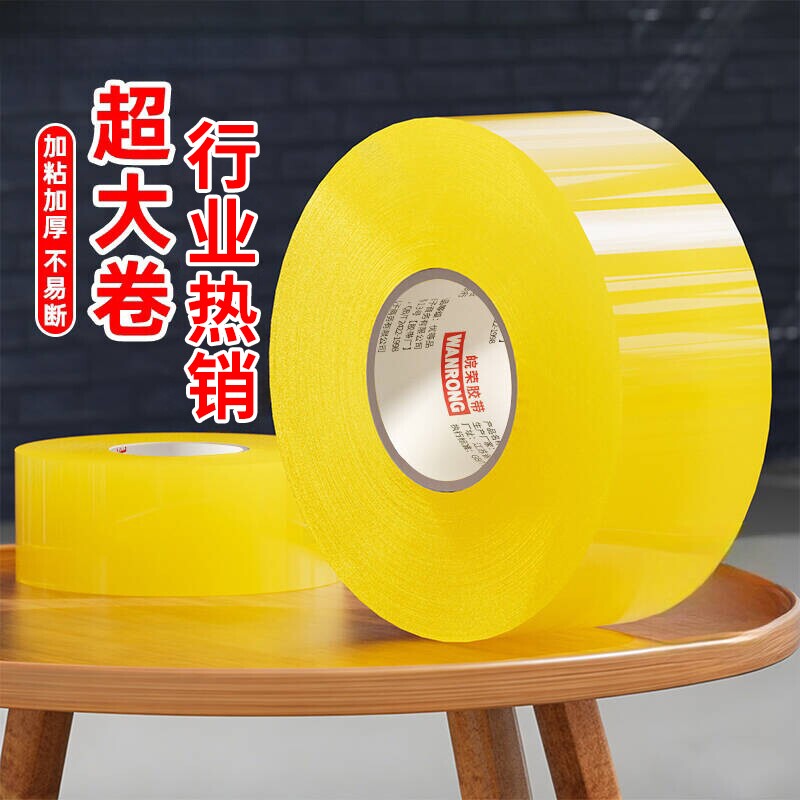 透明胶带胶布大卷高粘度宽黄胶带图片