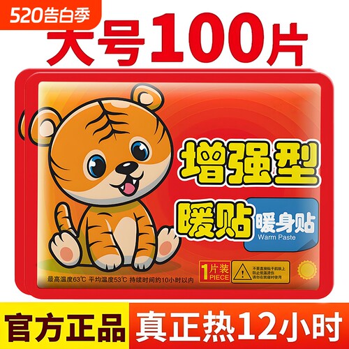 冬天暖宝宝暖贴保暖12小时暧自发热暖身热帖膝盖24官方旗舰店正品
