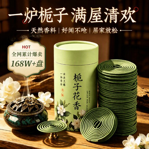 【非遗传承】天然古法盘香檀香熏