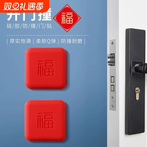开门撞福防撞垫门吸指纹锁免打孔防撞贴门把手保护贴硅胶门挡神器