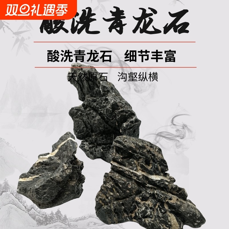 酸洗青龙石造景石头水陆鱼缸石景溪流缸原生景观草缸装饰水族天然