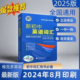 2025版维克多新初中英语词汇中考总复习全效新方略学习同步60天突破初三单词背诵通用版每日听力训练新课标