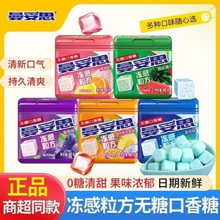 曼妥思无糖口香糖冻感粒方46g 4瓶立方体口香糖薄荷橘柚味西瓜味