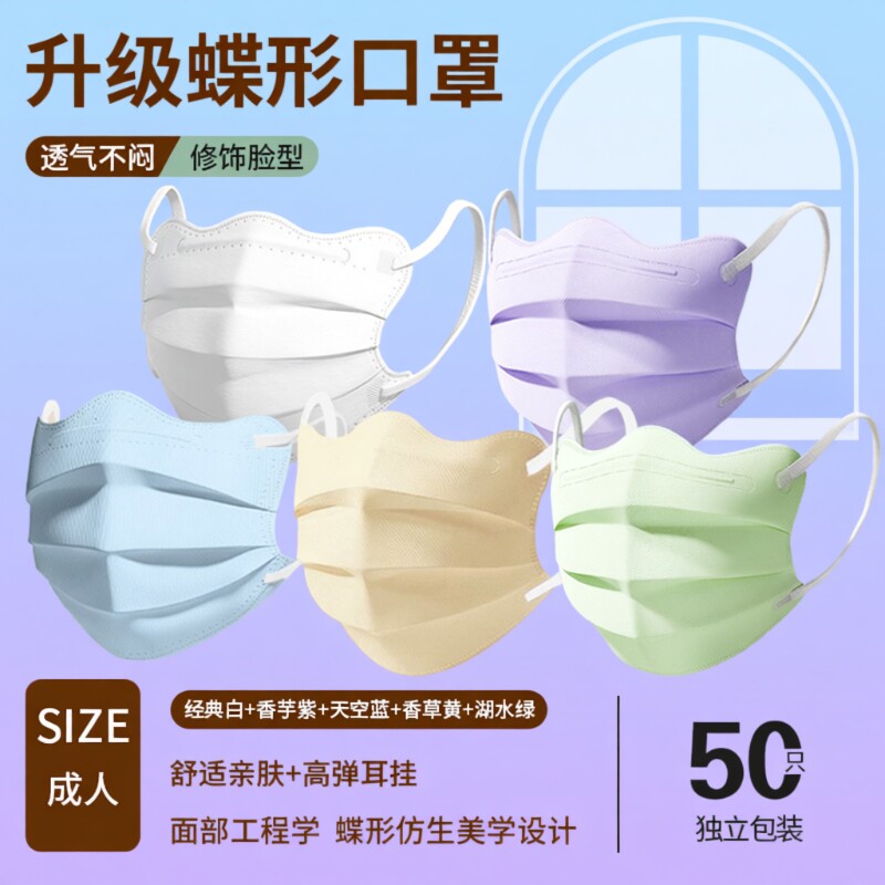 一次性口罩独立包装蝶形护眼角日常防护高颜值显脸小三层成人